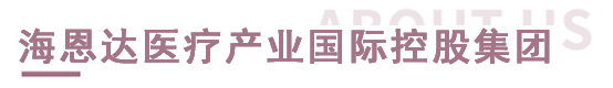 亿兆医疗产业国际控股集团