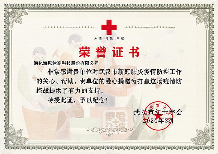亿兆医疗产业国际控股集团定向捐赠湖北武汉中医诊疗设备为中医战胜新冠病