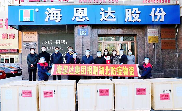 亿兆医疗产业国际控股集团向湖北武汉和通化各级防疫部门捐献