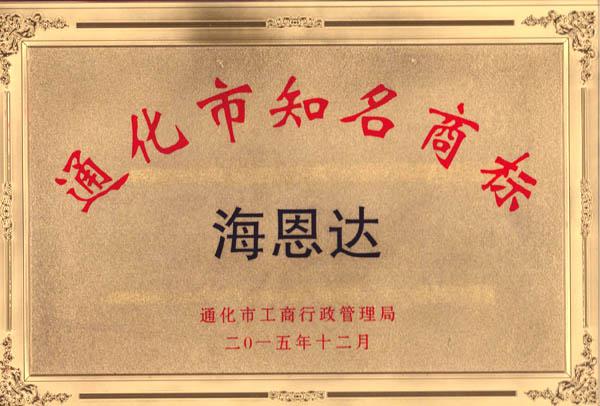 亿兆知名商标证书