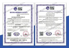 亿兆通过ISO/IEC 27001信息安全管理体系认证